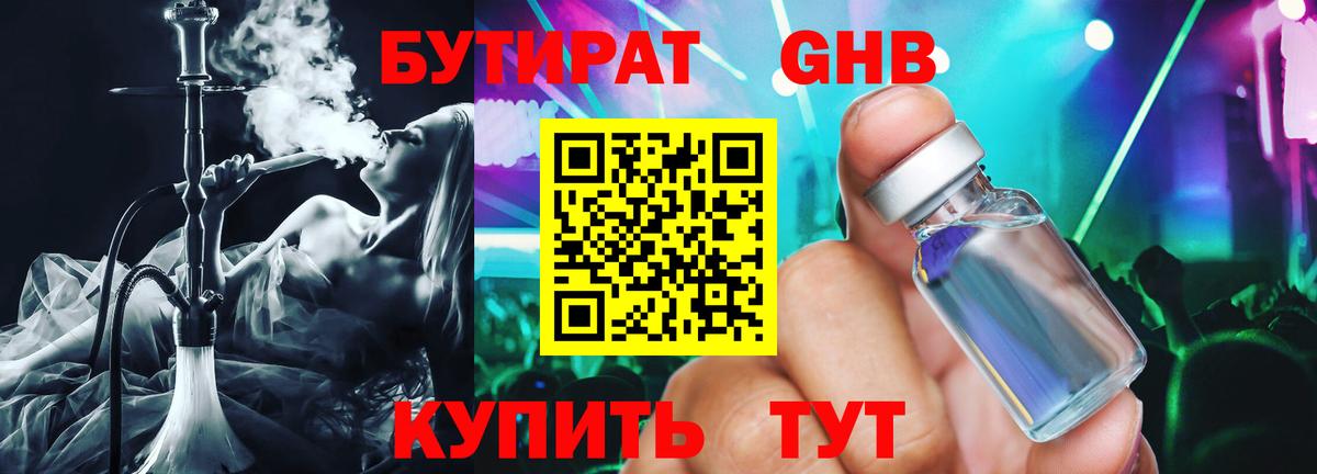 Кемерово  Бутират  Вход с VPN  Бутират BDO 33% 