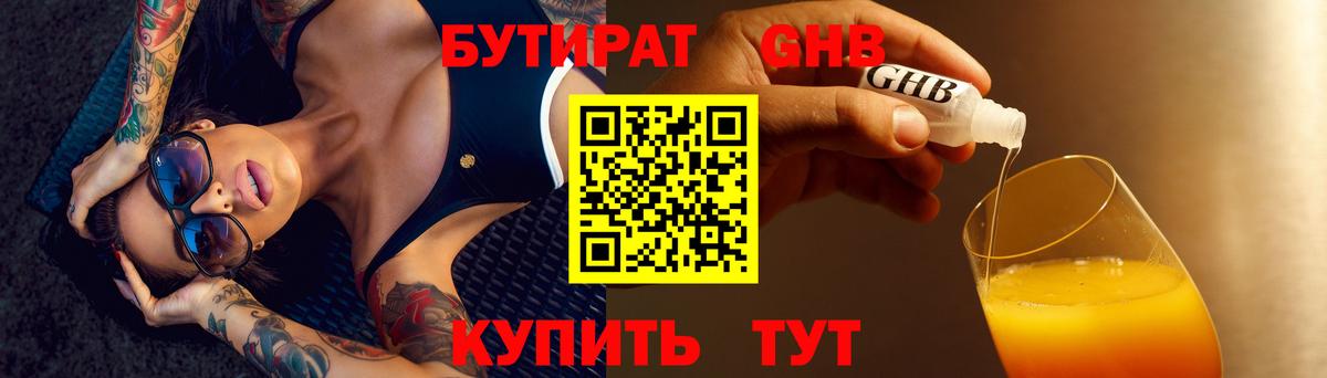 БУТИРАТ жидкий экстази Кемерово