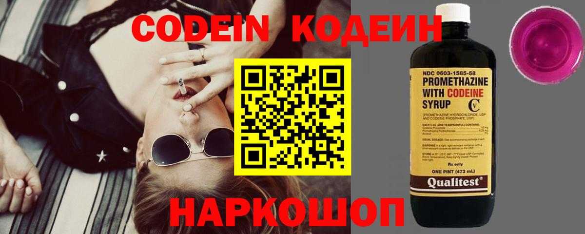 Кемерово  Codein Purple Drank  Кодеин напиток Lean (лин)  Вход с VPN 