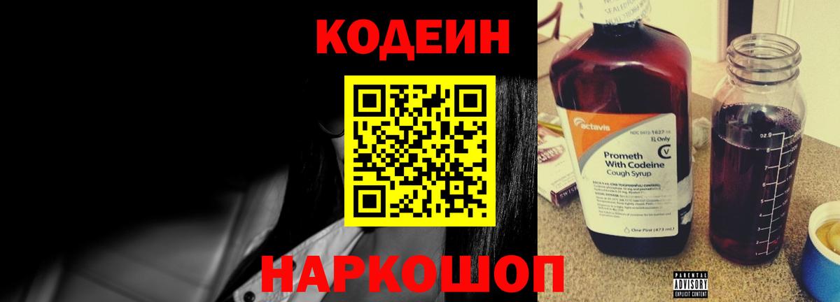Codein Purple Drank Кемерово
