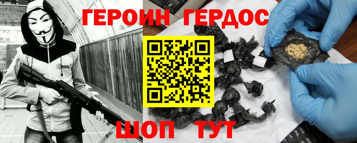 Кемерово  ГЕРОИН герыч  Вход с VPN 