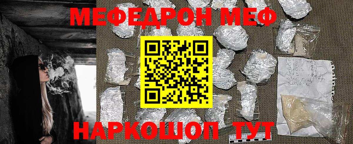 МЯУ-МЯУ mephedrone  МЕФ mephedrone  Меф  Кемерово  Вход с VPN 